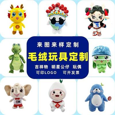 卡通玩偶订制毛绒玩具定制企业吉祥物公仔钥匙扣棉花娃娃来图定做