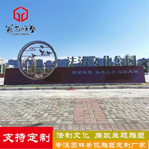 法治广场廉政文化主题雕塑不锈钢景观户外园林法制清廉宣传雕塑