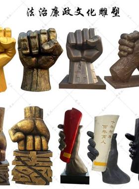 现货彷真拳头雕塑玻璃钢反腐打击禁毒法制题材雕塑手握书卷雕塑