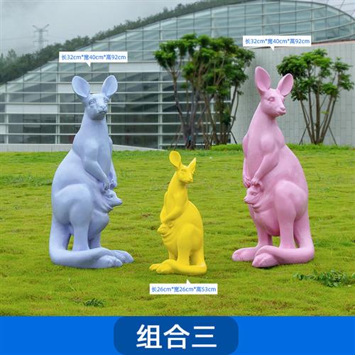 玻璃钢仿真袋鼠动物雕塑商业街公园景观广场楼盘彩色户外落地摆件