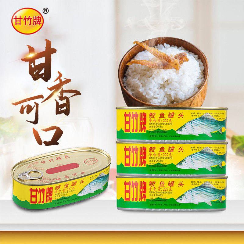 日期新甘竹牌鲜榨鲮鱼罐头227克*12罐鱼肉罐装即食正宗广东特产