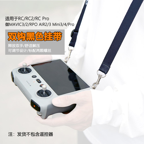 无人机带屏遥控器挂绳RC背带脖颈