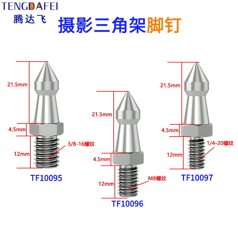 1/4相机三脚架独脚架脚钉3/8六角脚钉不锈钢M8登山杖脚钉摄影