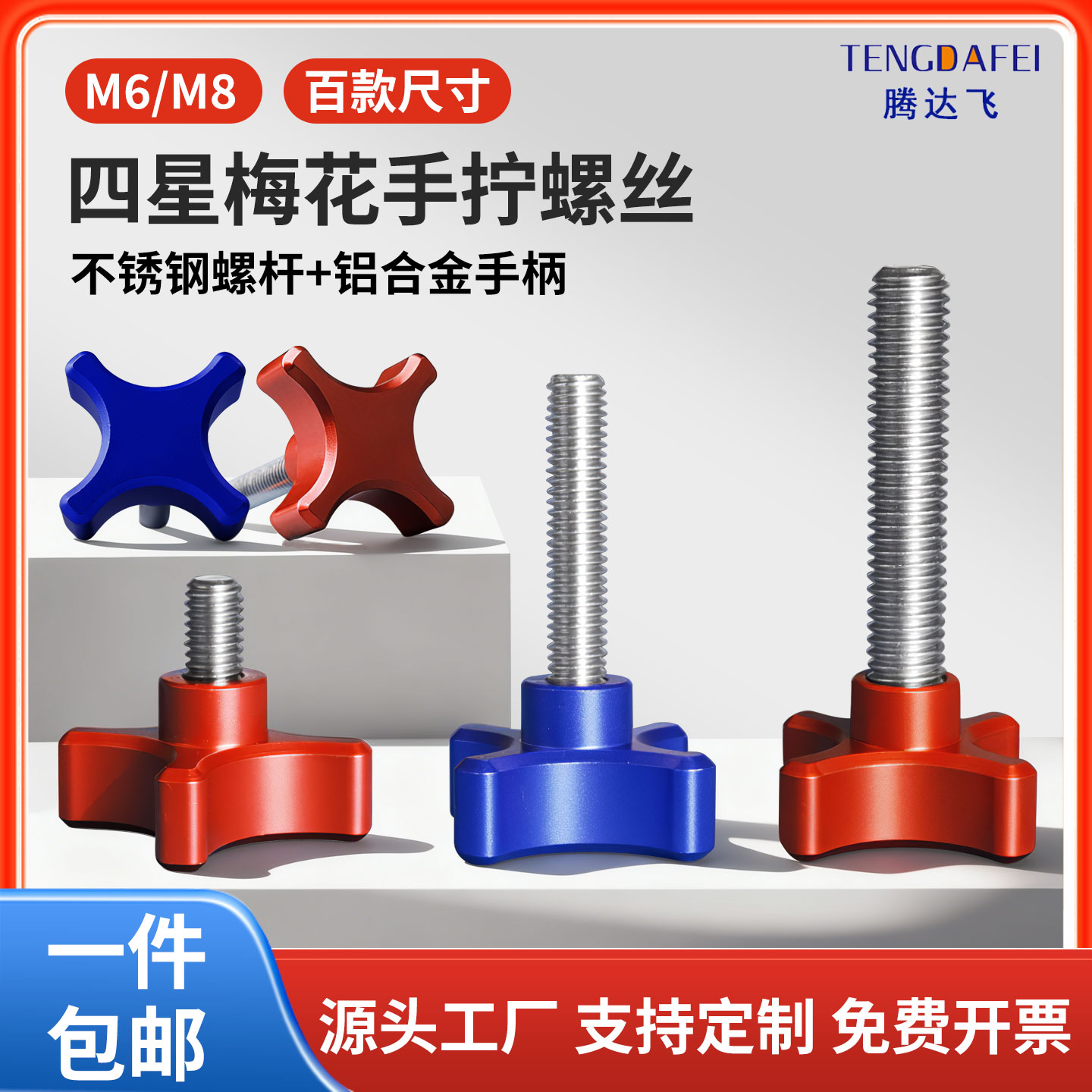 304不锈钢M6M8螺杆铝合金梅花手柄手拧螺丝钉摄影摄像机器材配件