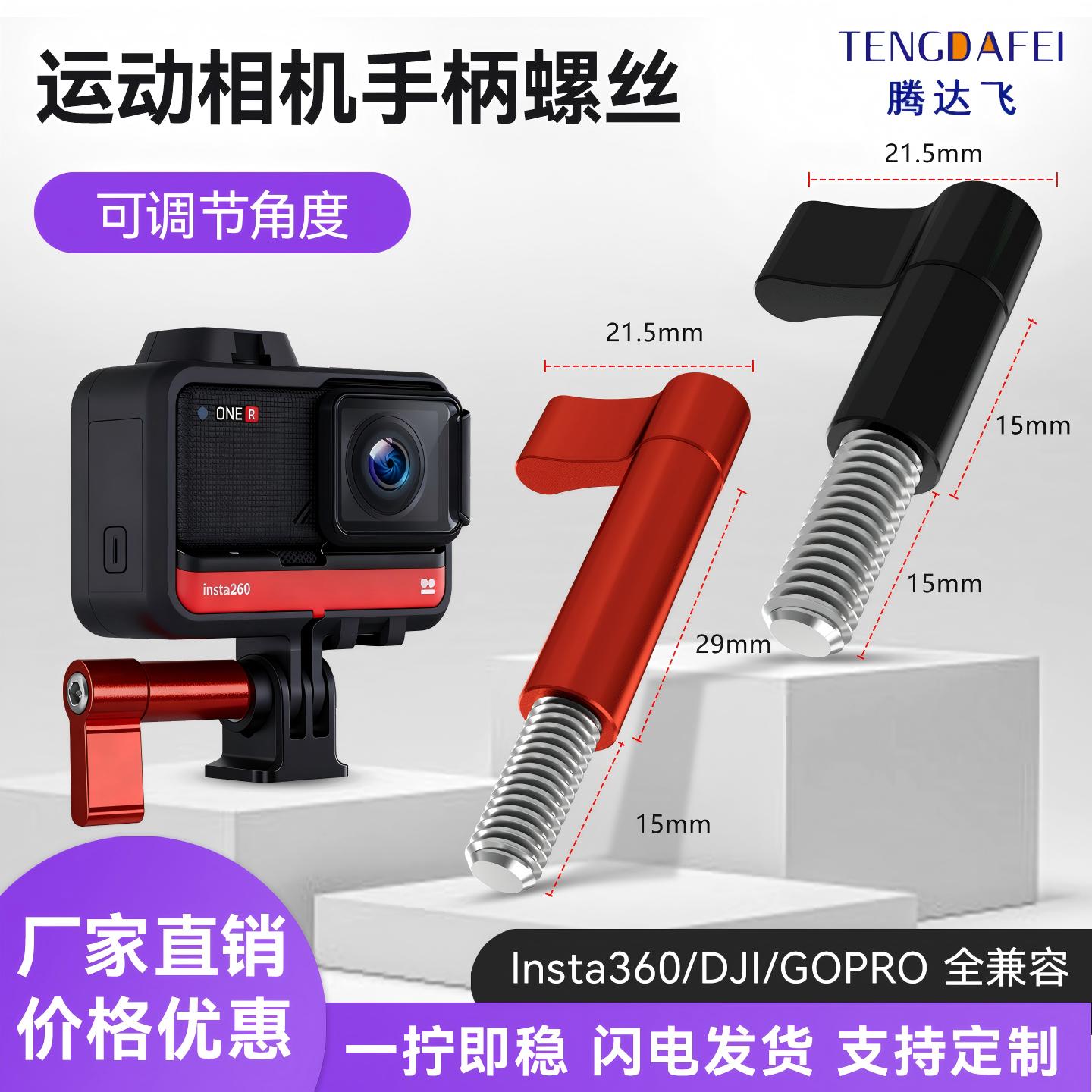 运动相机可调角度手柄螺丝销量王