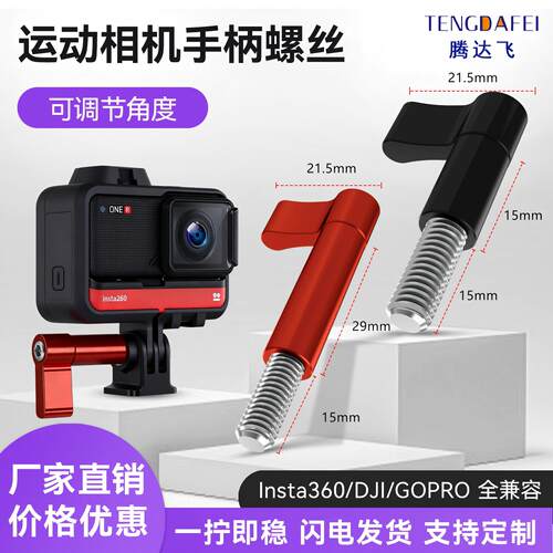运动相机可调角度手柄螺丝销量王
