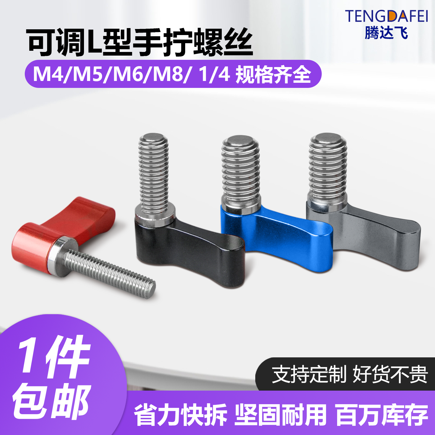 M4M5M6M8手拧扳手摄影稳定器兔笼螺丝可调松紧L型7字1/4手柄螺杆