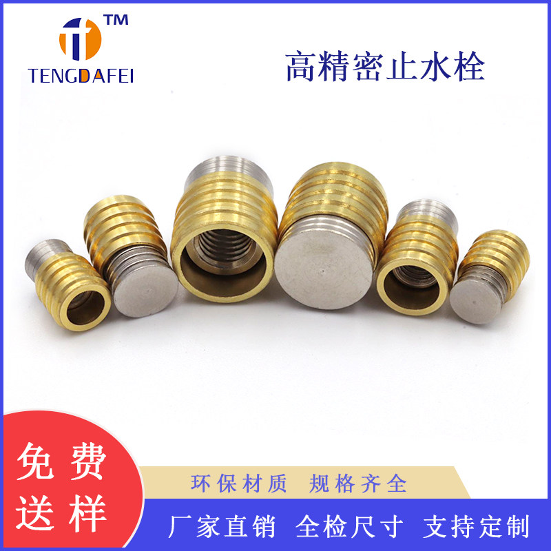 无滚花止水栓铜堵头水柱塞模具水堵耐高温水塞运水堵塞水路塞头