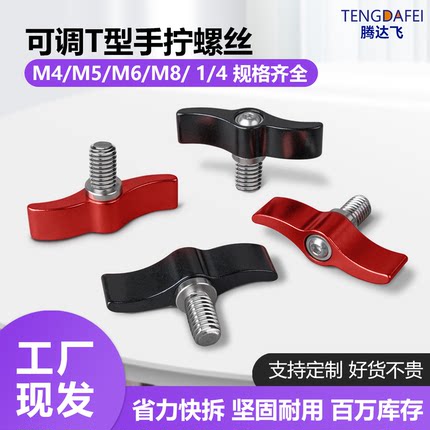 T型可调手柄扳手1/4螺钉M4M5M6M8手拧相机螺丝锁紧摄影配件螺丝
