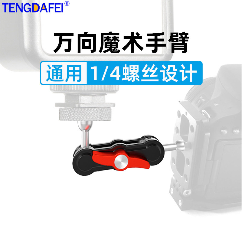 铝合金豌豆夹17mm球头万向魔术手臂怪手支架大力夹蟹钳夹摄影配件