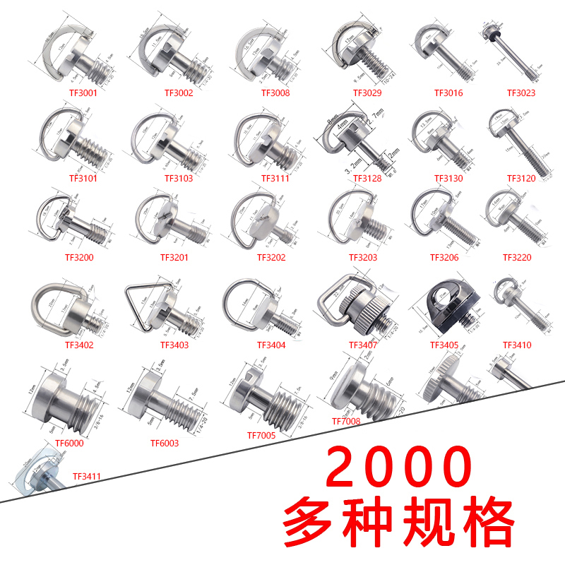 腾达飞1/4相机快拆螺丝第一工厂