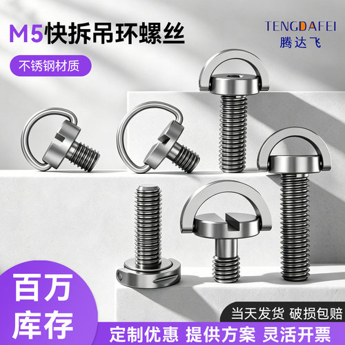 【销量王】M5相机快装板通用螺丝