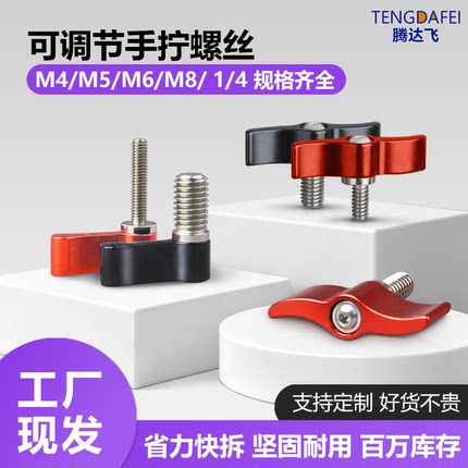 1/4手柄螺丝L型M4M5M6M8手拧螺丝铝合金相机配件T型手柄螺钉大全