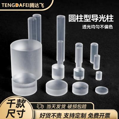 【全网热销】圆柱型导光柱现货