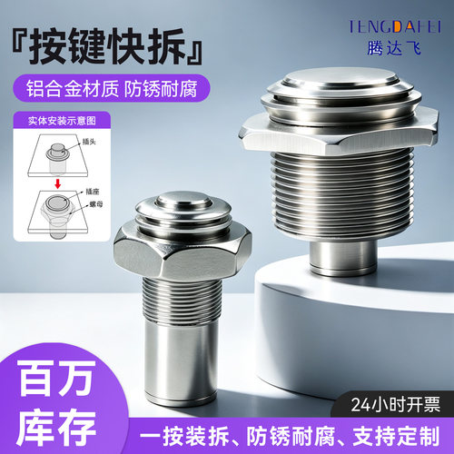 按式快拆M10M20按钮式紧固件弹簧机械式结构铝合金螺丝钉按式碰珠