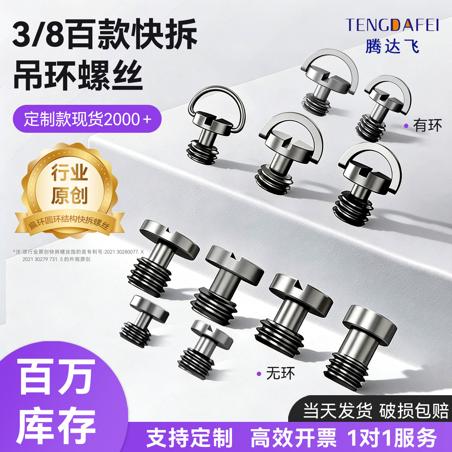 3/8不锈钢镀镍相机快装板螺丝一字内六角云台三角架手拧快拆螺钉