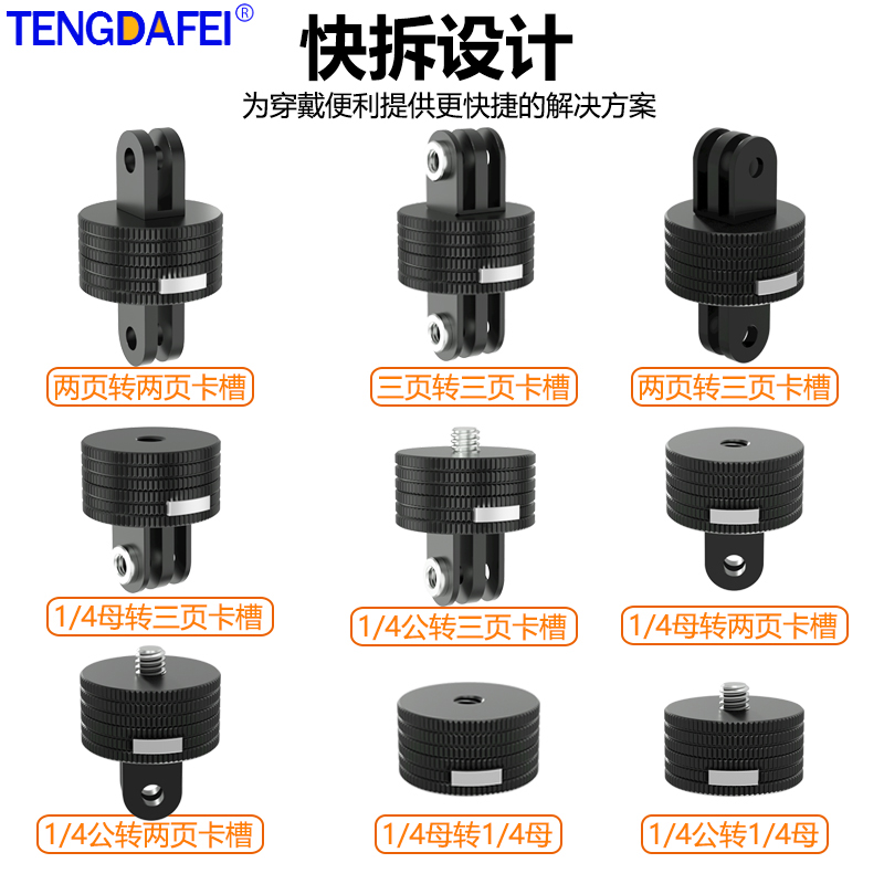 金属360度旋转1/4云台快拆转接头