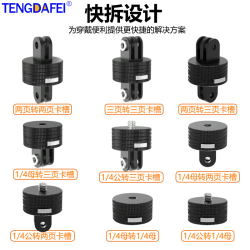 金属360度旋转1/4云台快拆转接头