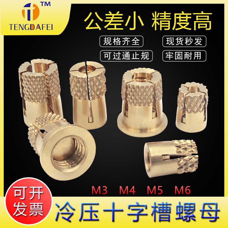 滚花冷压铜螺母十字开槽