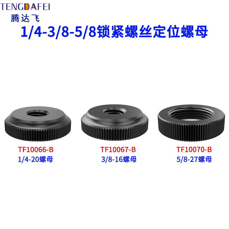 相机螺丝1/4螺母3/8麦克风5/8热靴锁紧旋钮自拍杆三脚架云台配件