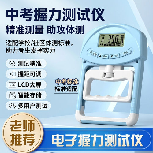 中考体测专用电子握力器可调
