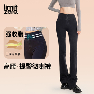 高弹收小肚子微喇叭裤 高腰修身 女秋季 零限黑色强力收腹提臀牛仔裤