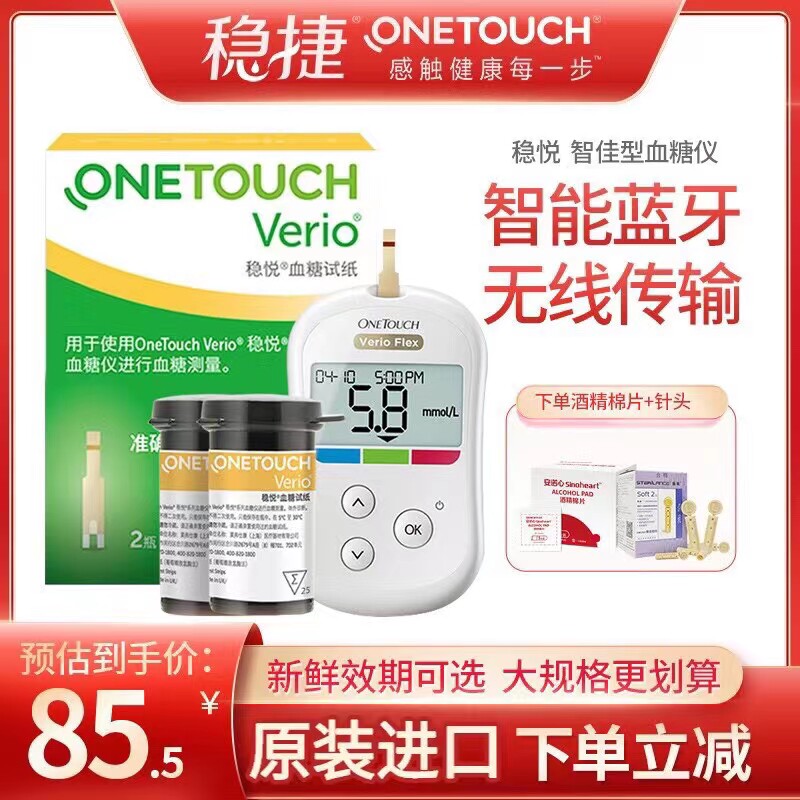 强生稳悦血糖试纸智优智佳型稳捷血糖试纸家用检测试纸进口高精准