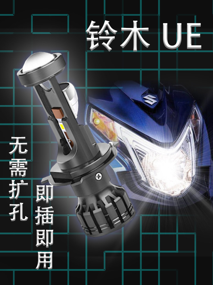 适用于清旗铃木u125 Uy125摩托车Led大灯三光镜头远、近光束集成