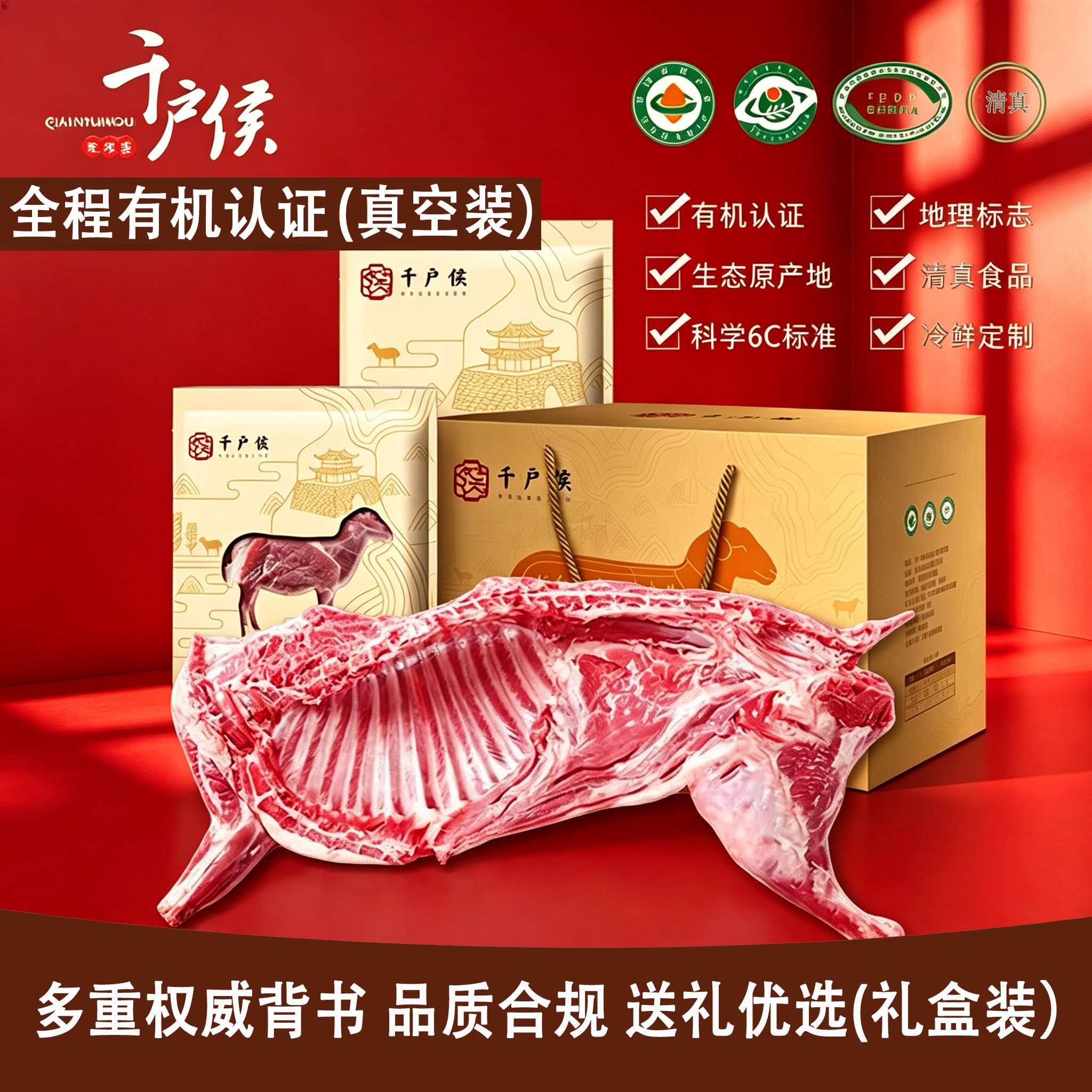右玉有机清真现杀羊肉礼盒
