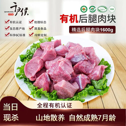 千户侯由于有机羊肉去骨后腿肉块