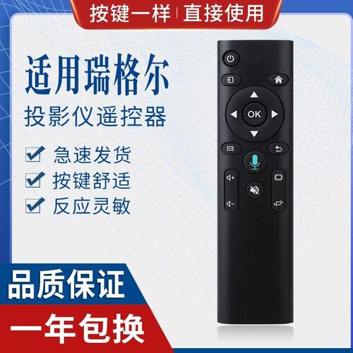瑞格尔万利达先科投影仪遥控器适用于 RD-828 RD-888 RD-833RD615