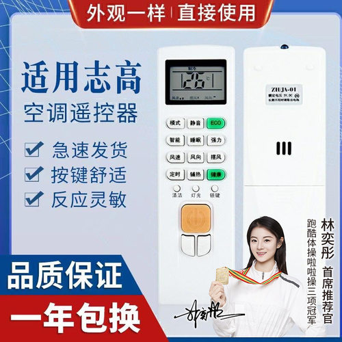 适用中文志高空调遥控器 ZH/JA-01外观一样直接使用