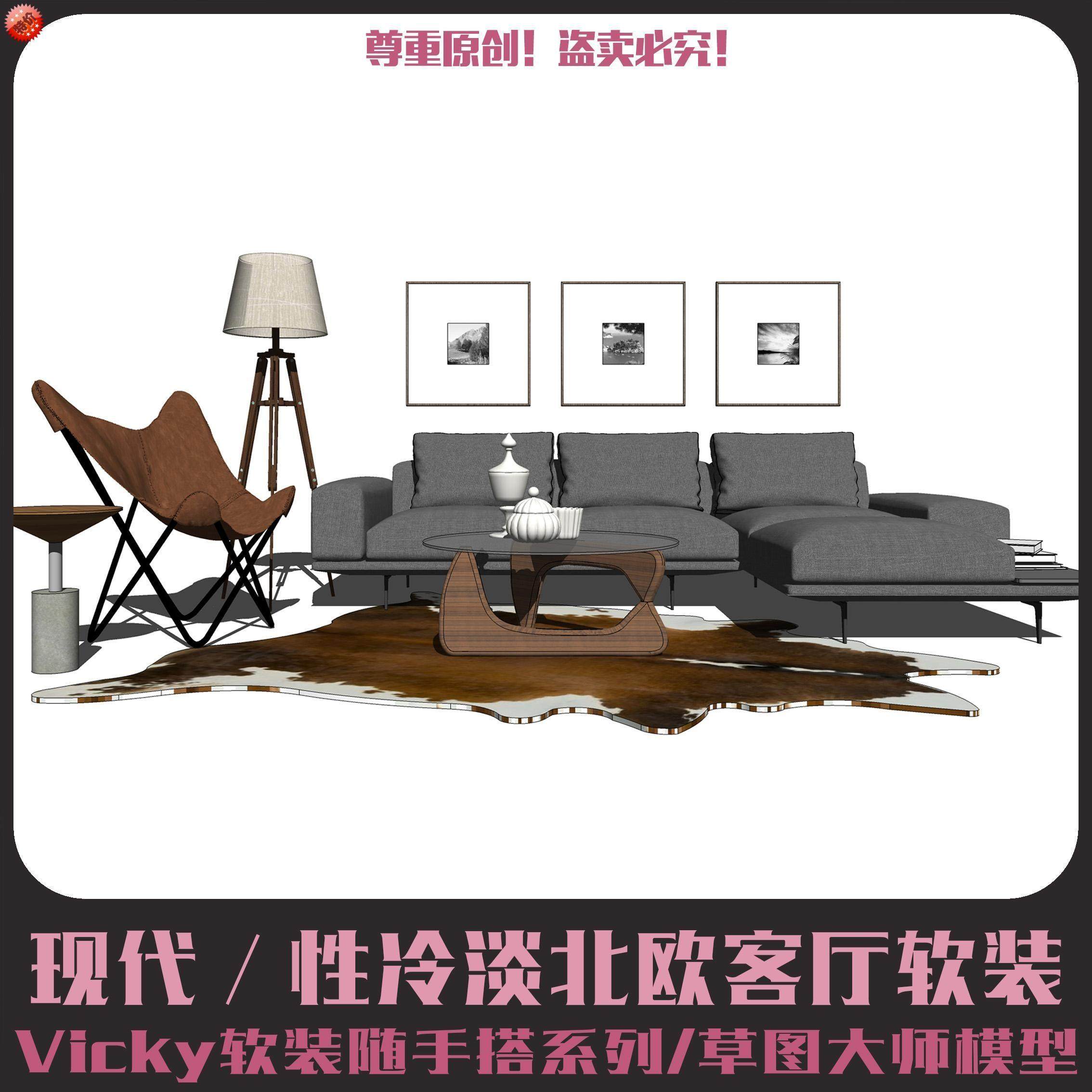 j437现代北欧客厅室内陈设沙发组合软装su草图大师模型