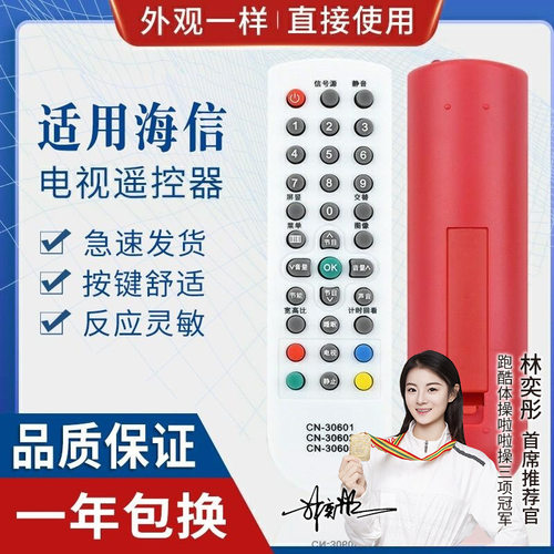 适用海信电视机遥控器cn-30605 30601 cn-