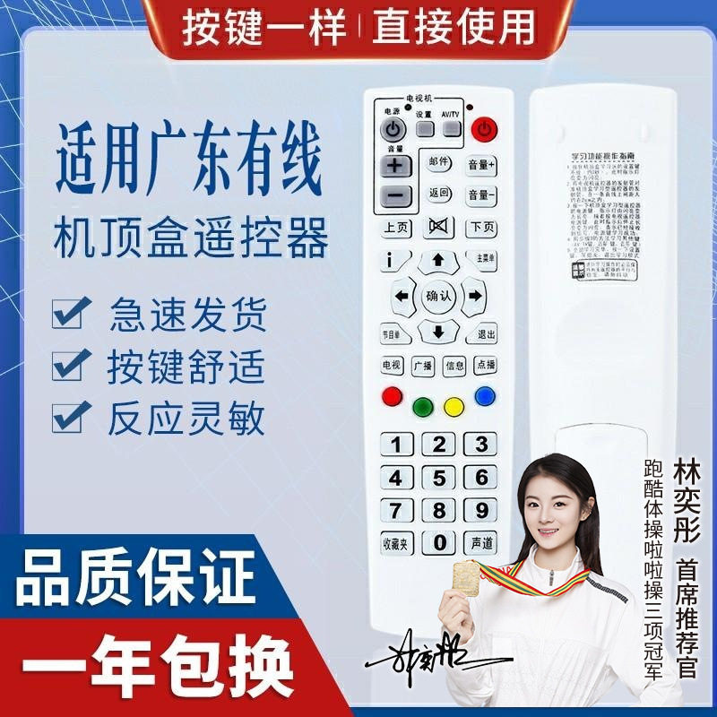 适用广东有线机顶盒遥控器 广州有线数字电视遥控器 同外形适用