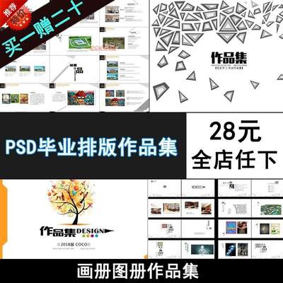 P84-画册图册PSD分层模板建筑环艺室内外作品集排版素材库A3A4