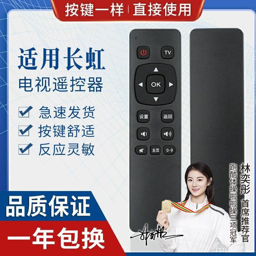 适用长虹液晶电视机遥控器 rl121c 3d51c2080n