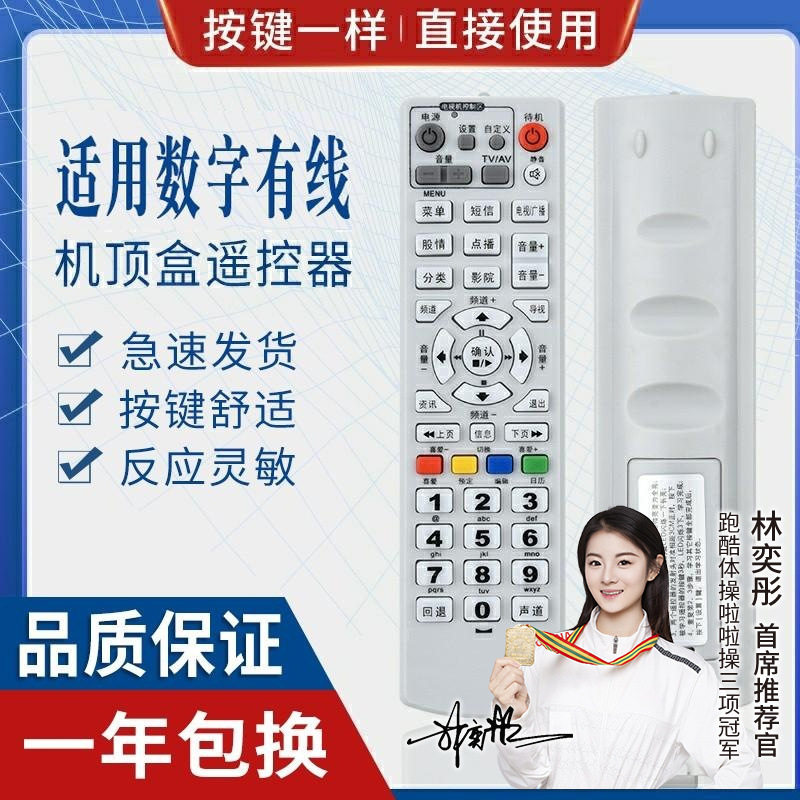 湖南有线 高斯贝尔gd-6020 机顶盒数字电视遥控器按键