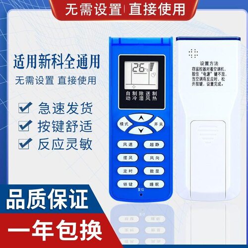 新科空调遥控器通用KF-50LWHF/A3 KF-50LWN/A3 KFR-25GWM(F)