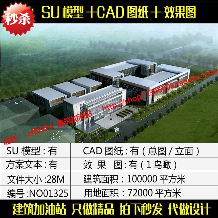 J436厂区厂房工厂工业建筑方案设计全套cad总图su3dmax模型效果图-封面