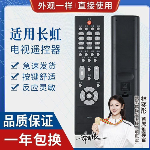 适用长虹液晶电视机遥控器rp57b lt32710