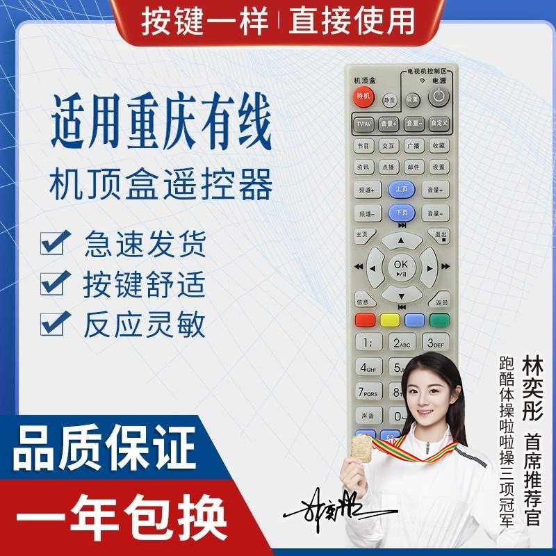 适用重庆有线数字电视遥控板 九洲创维高清标清机顶盒遥控器