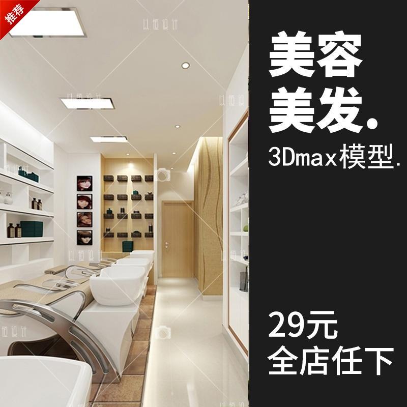 G281理发店美发店发廊美容洗头床工装室内设计3dmax模型效果图