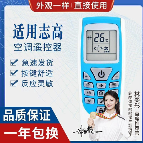 适用志高空调遥控器 zh/yt-01 志高zc/yb-01