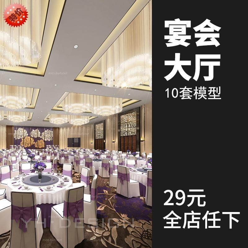 J508酒店饭店宴会大厅舞台圆桌年会餐饮工装装修设计3dmax模型