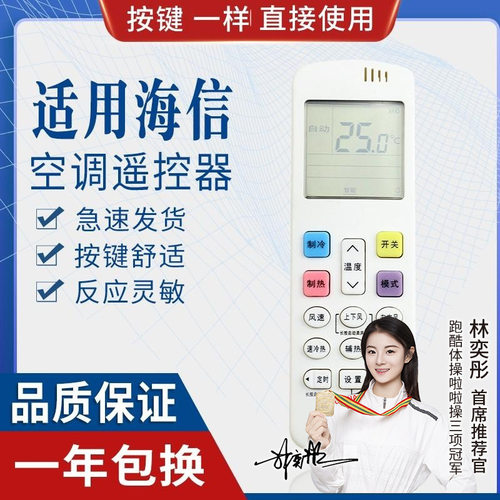 适用海信空调遥控器rck-roy7-1适用rch-r0y7-