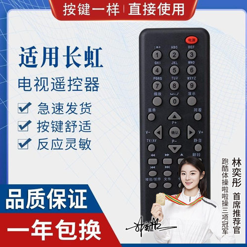 适用长虹液晶电视机遥控器rl58bb通rl58b