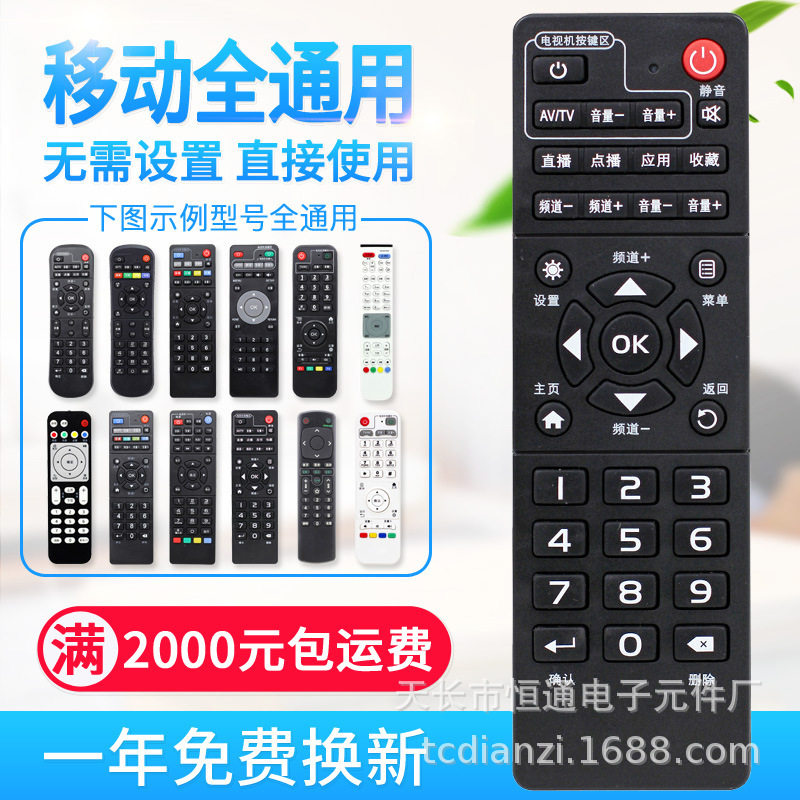 通用所有中国移动网络电视机顶盒遥控器咪咕易视浪潮魔百盒和