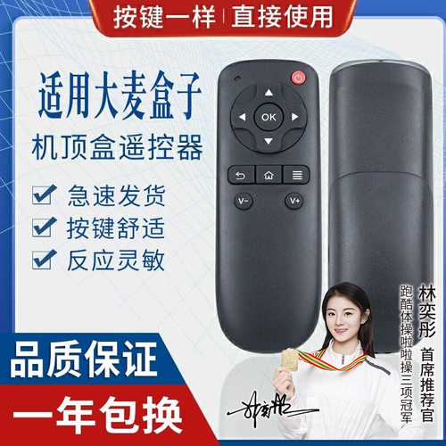 适用大麦domybox盒子遥控器dmr-02c dm4036