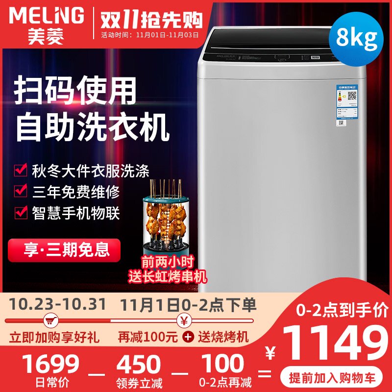 美菱投币洗衣机手机扫码支付商用自助式共享8KG全自动校园宿舍用